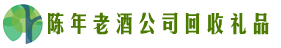 远安佳鑫回收烟酒店